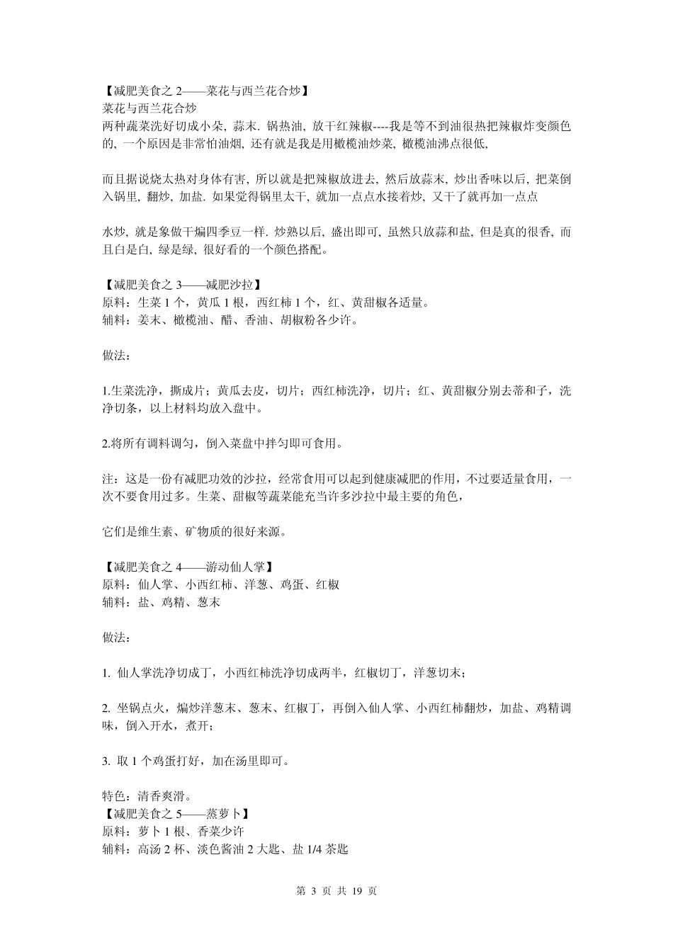 60款美味减肥菜谱_第3页