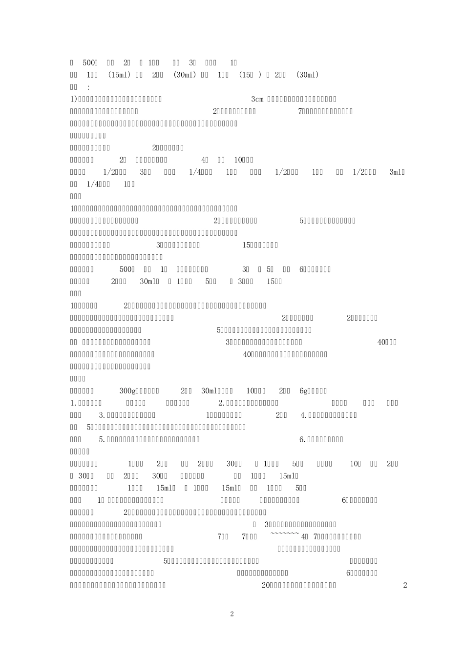 60种家常菜的简单做法_第2页
