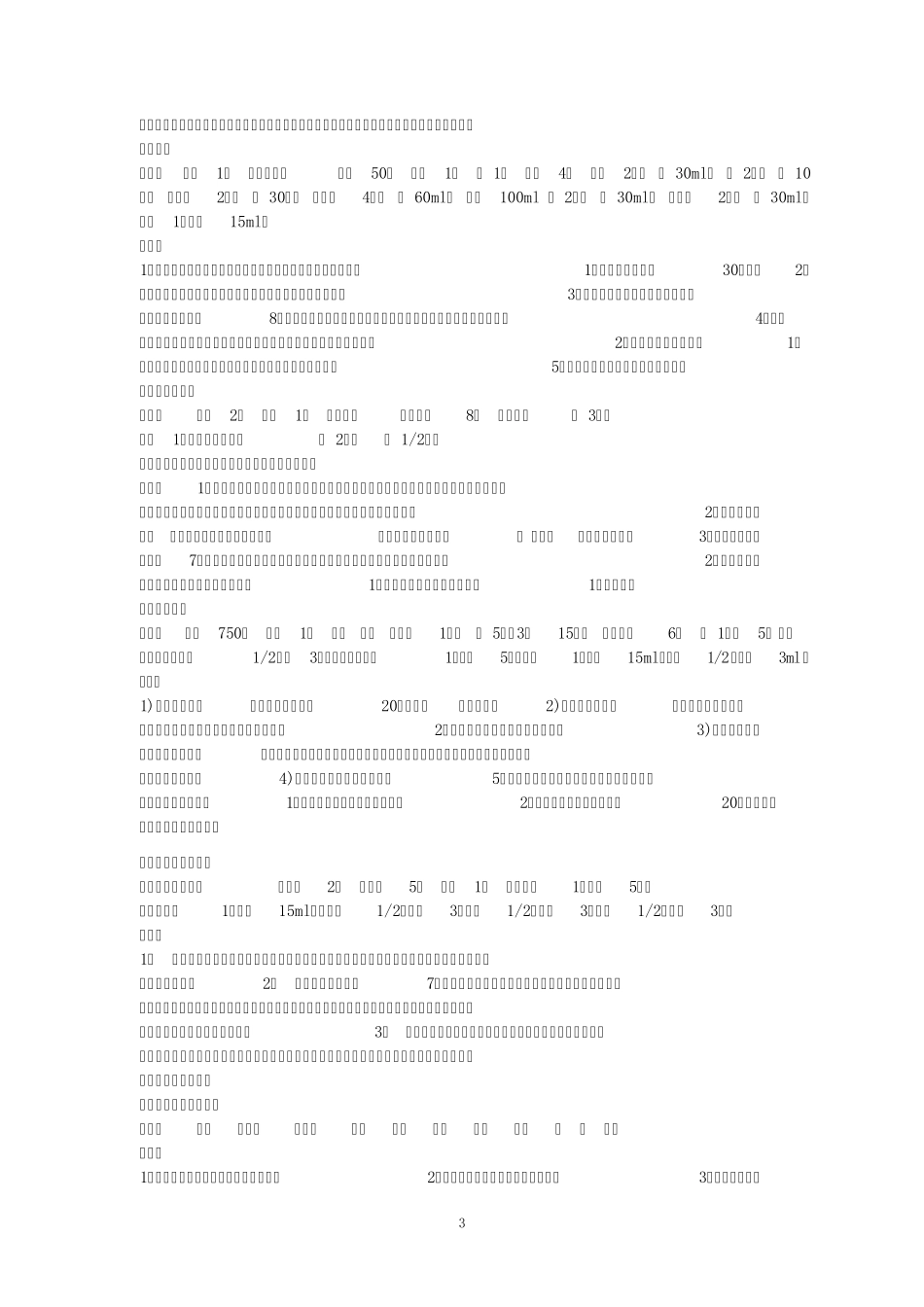 60种家常菜的简单做法_第3页