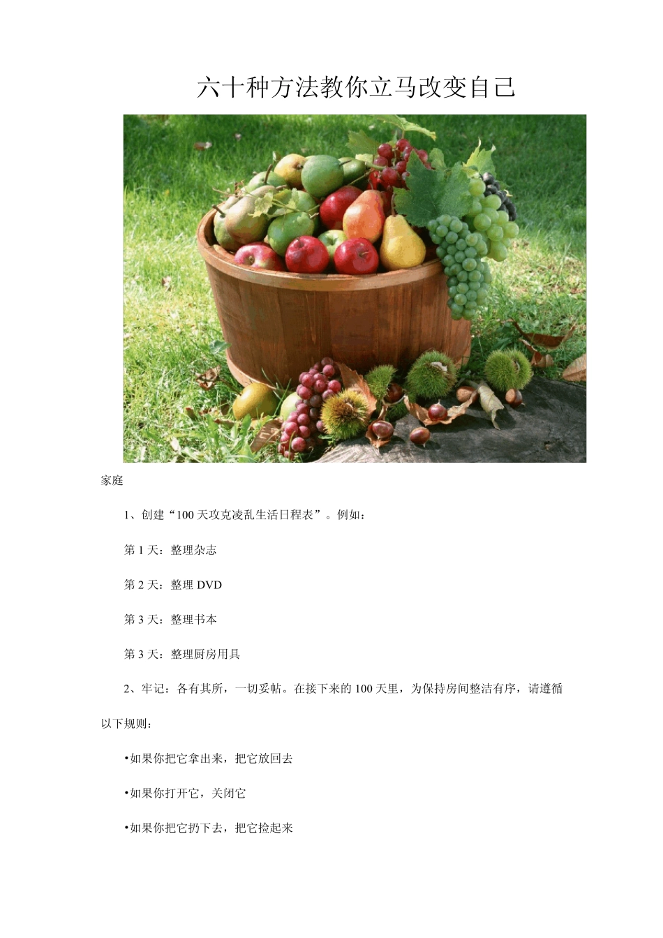 60种方法教你立马改变自己_第1页