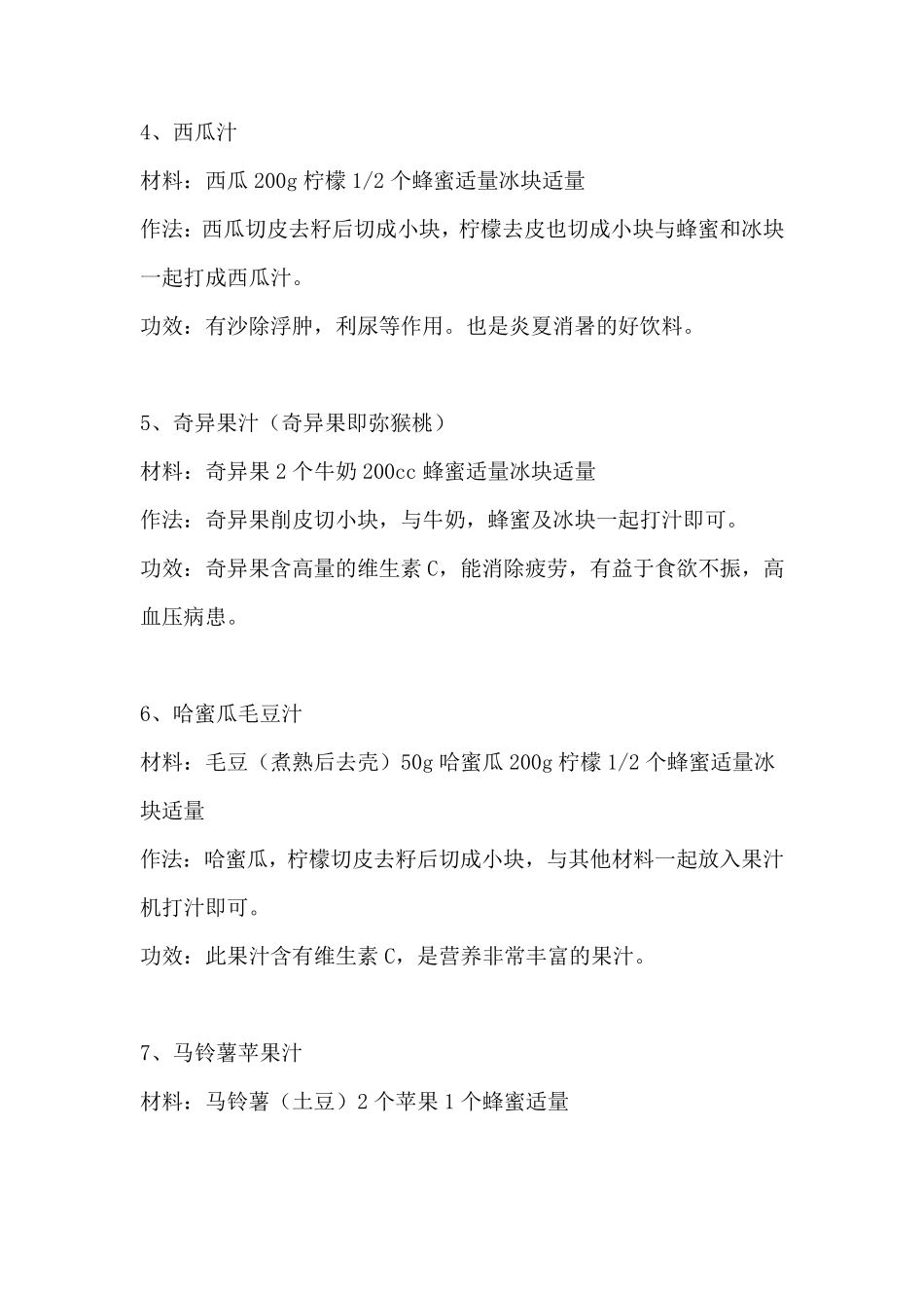 60种鲜榨果汁方法_第2页