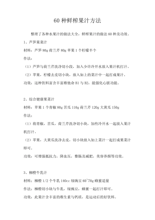 60种鲜榨果汁方法