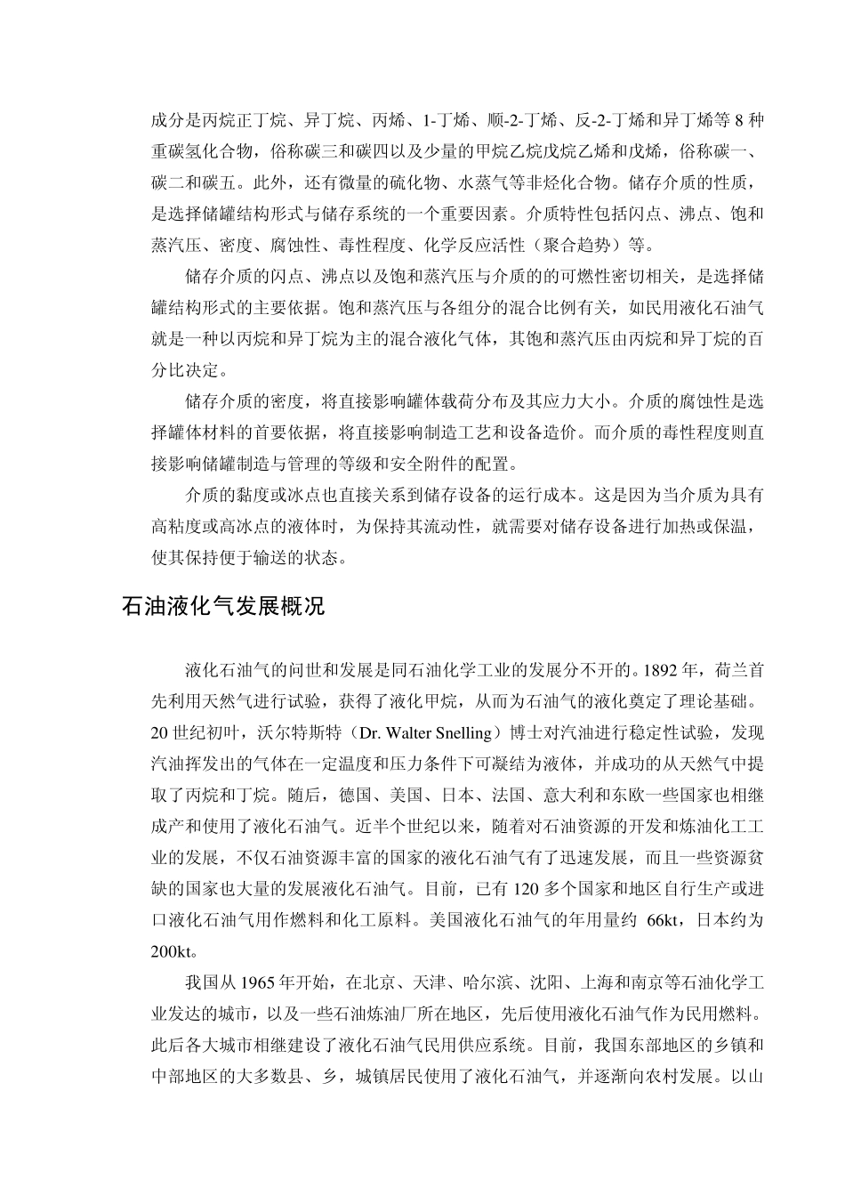 60立方石油液化气储罐文献综述_第2页