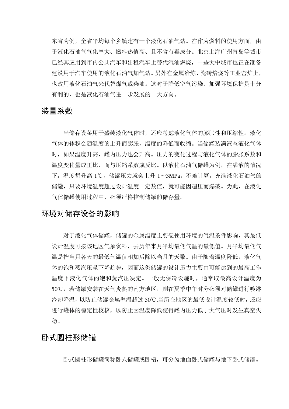 60立方石油液化气储罐文献综述_第3页