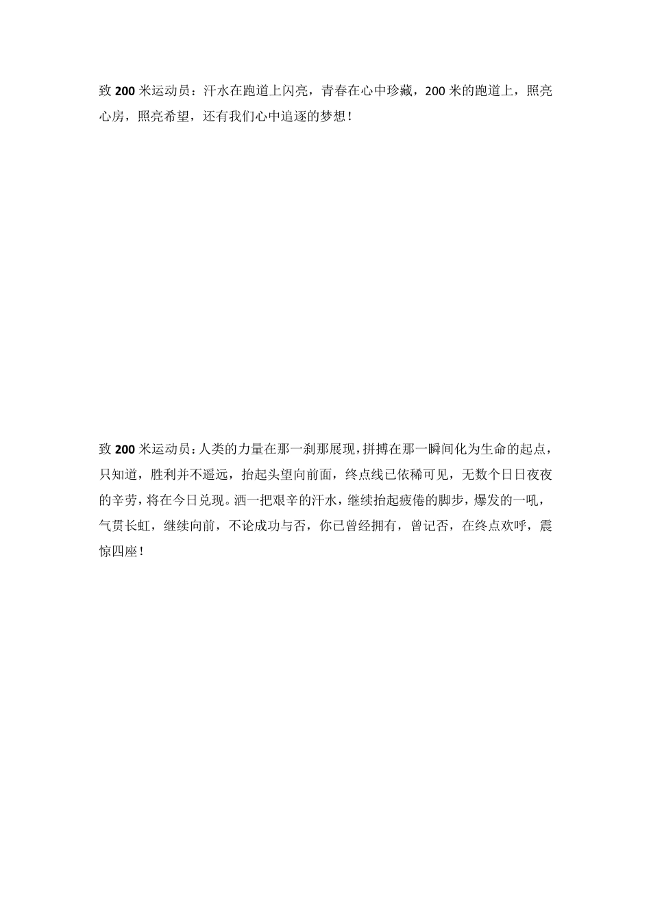 60米、100米、200米、400米、800米、1500米运动会加油稿_第3页