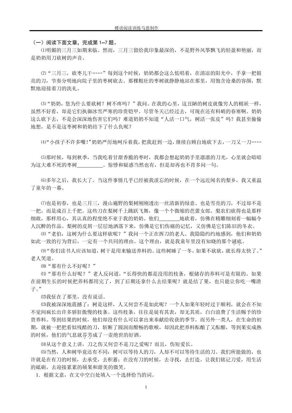 60篇初中语文记叙文阅读训练含答案_第1页