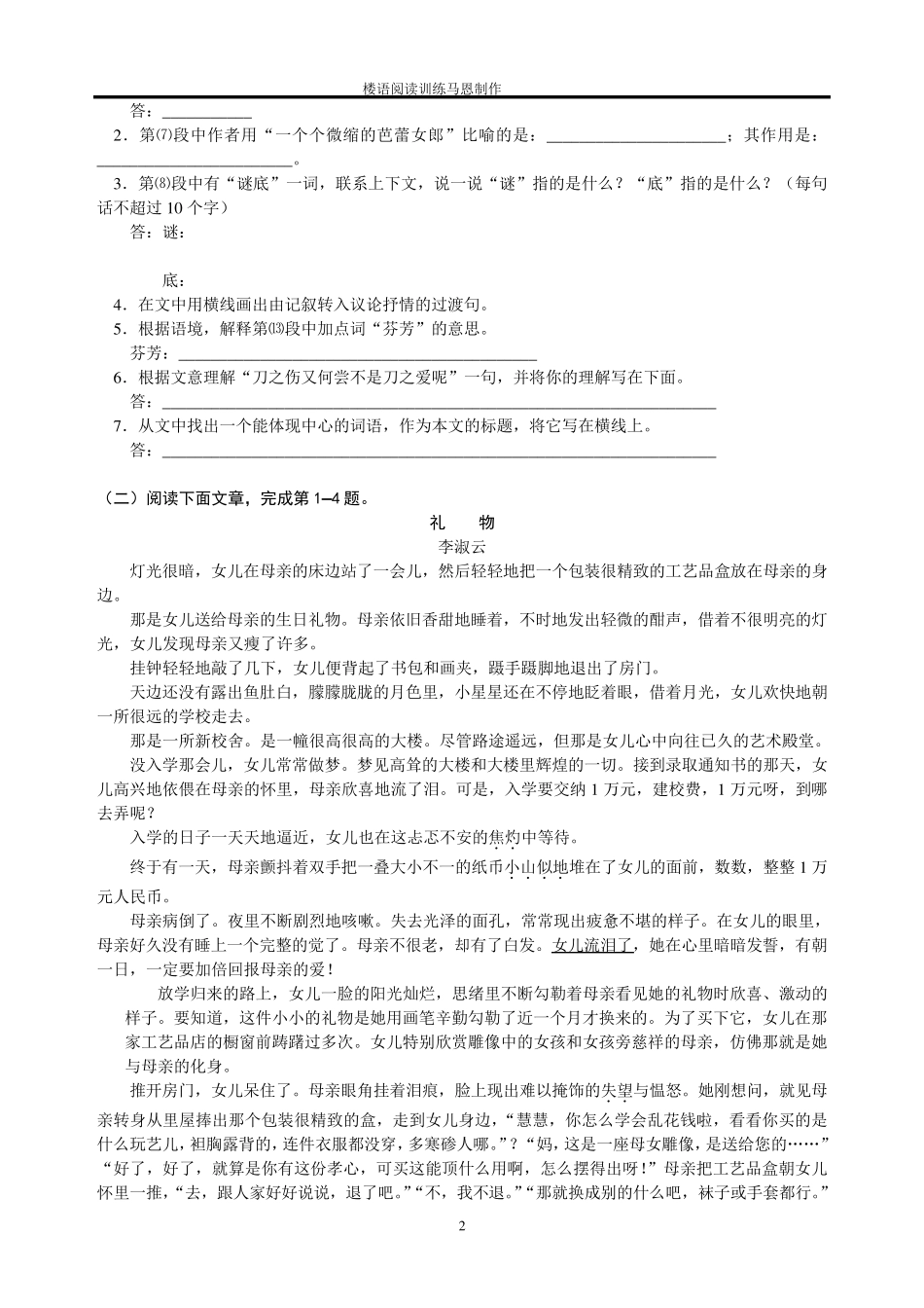 60篇初中语文记叙文阅读训练含答案_第2页