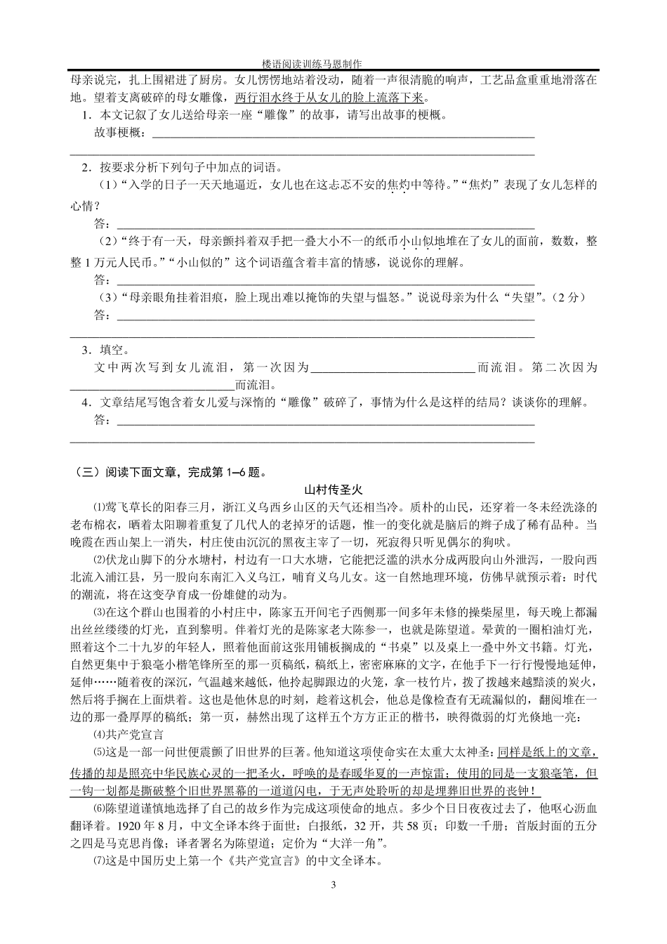 60篇初中语文记叙文阅读训练含答案_第3页