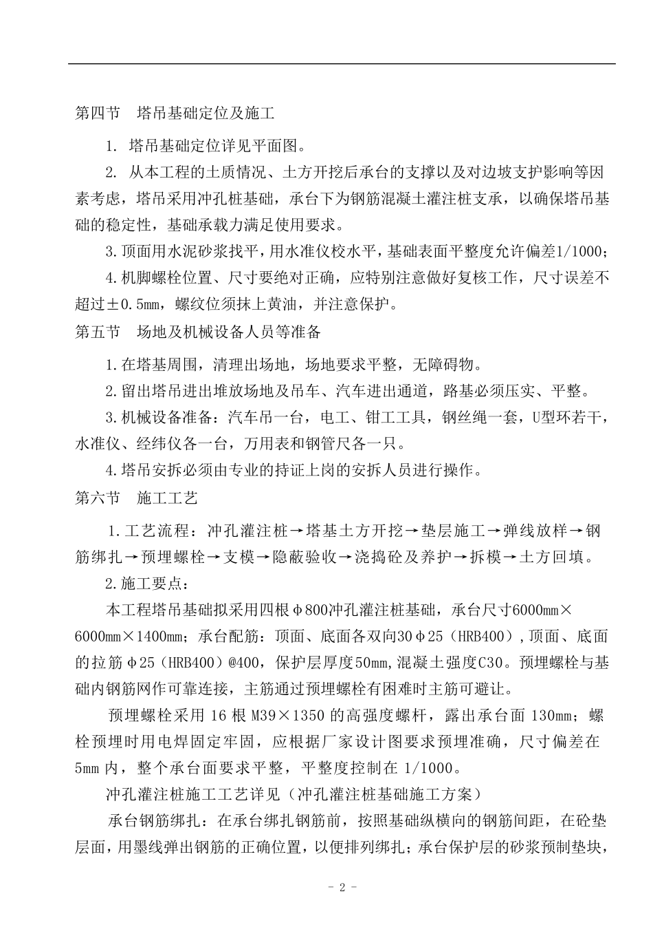 60米塔吊基础施工方案_第2页