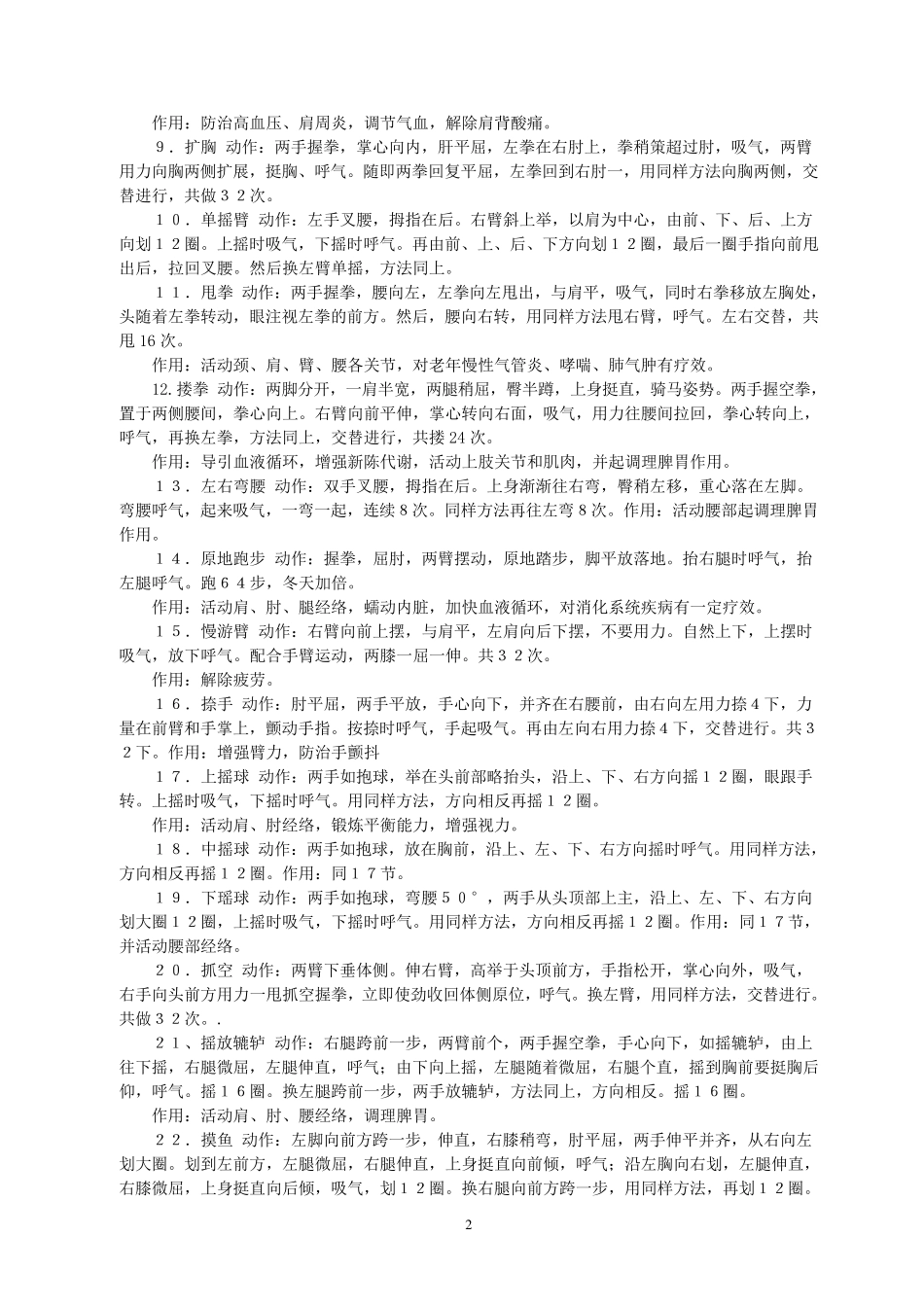 60节回春医疗保健操详细说明_第2页