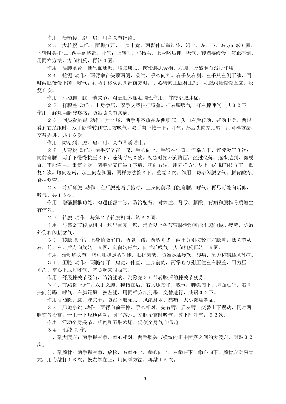 60节回春医疗保健操详细说明_第3页