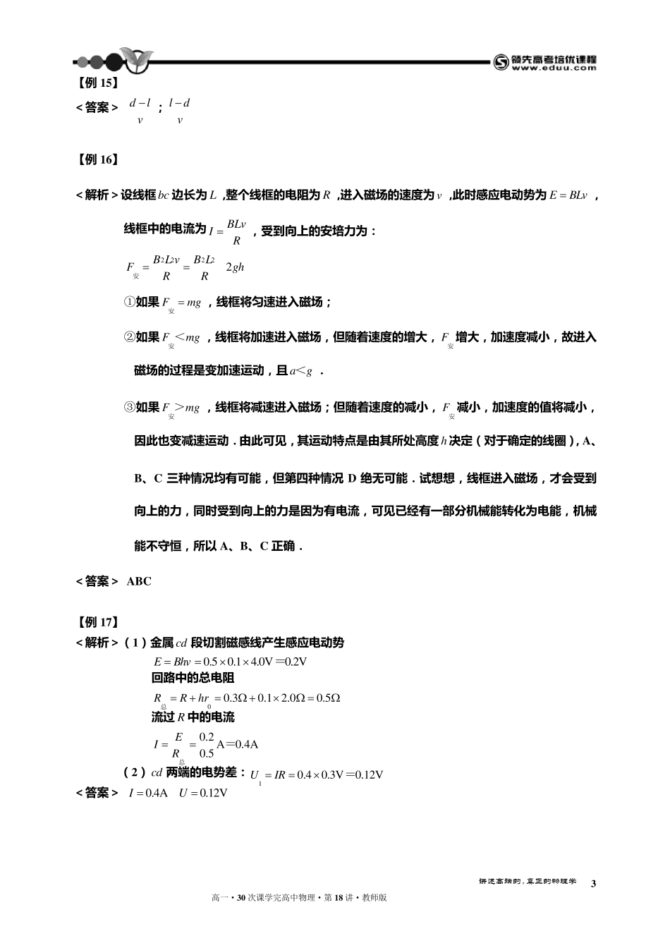 60课时学完高中物理讲义1830_第3页
