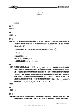 60课时学完高中物理讲义1830