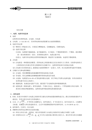 60课时学完高中物理讲义1117