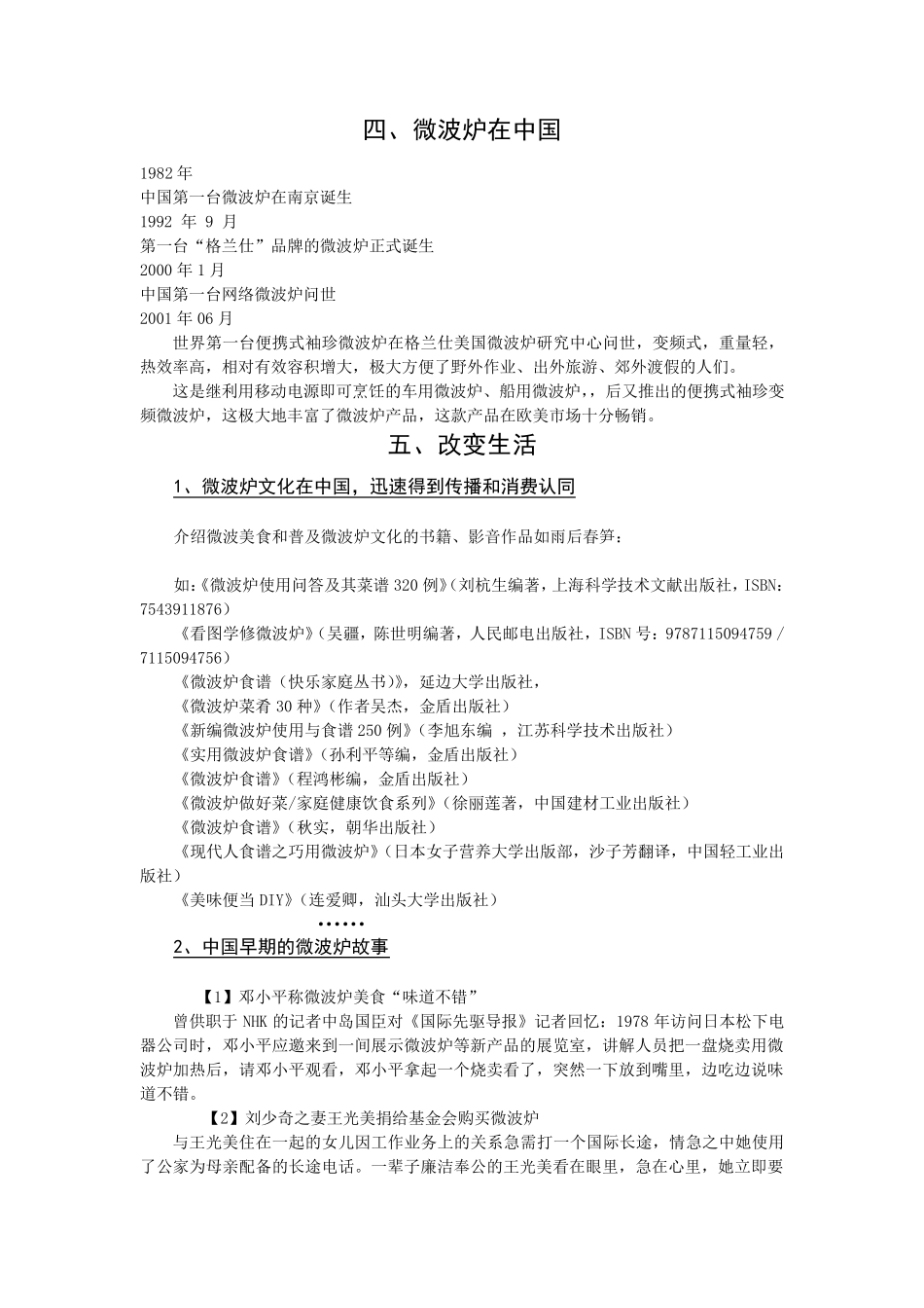 60载微波炉发展史_第3页