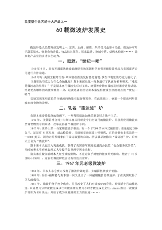60载微波炉发展史
