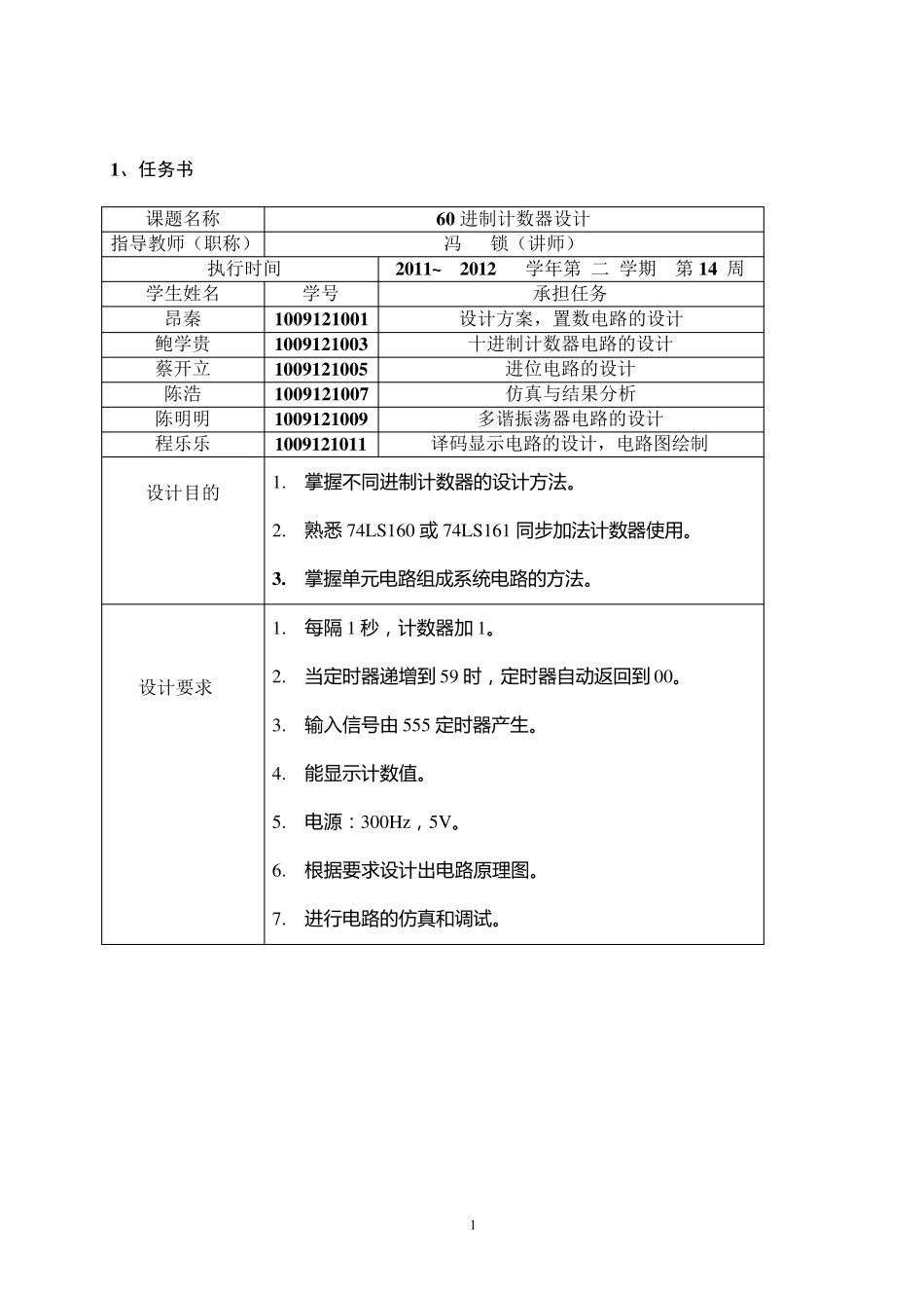 60进制计数器_第2页