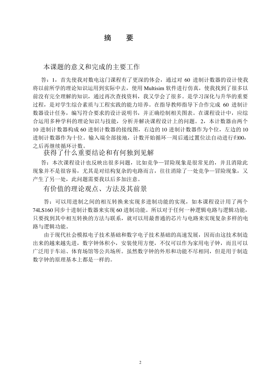 60进制计数器_第3页