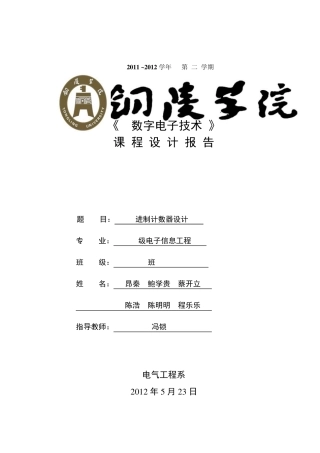 60进制计数器