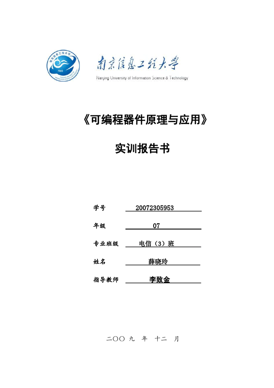 60进制计数器VHDL实验报告_第1页