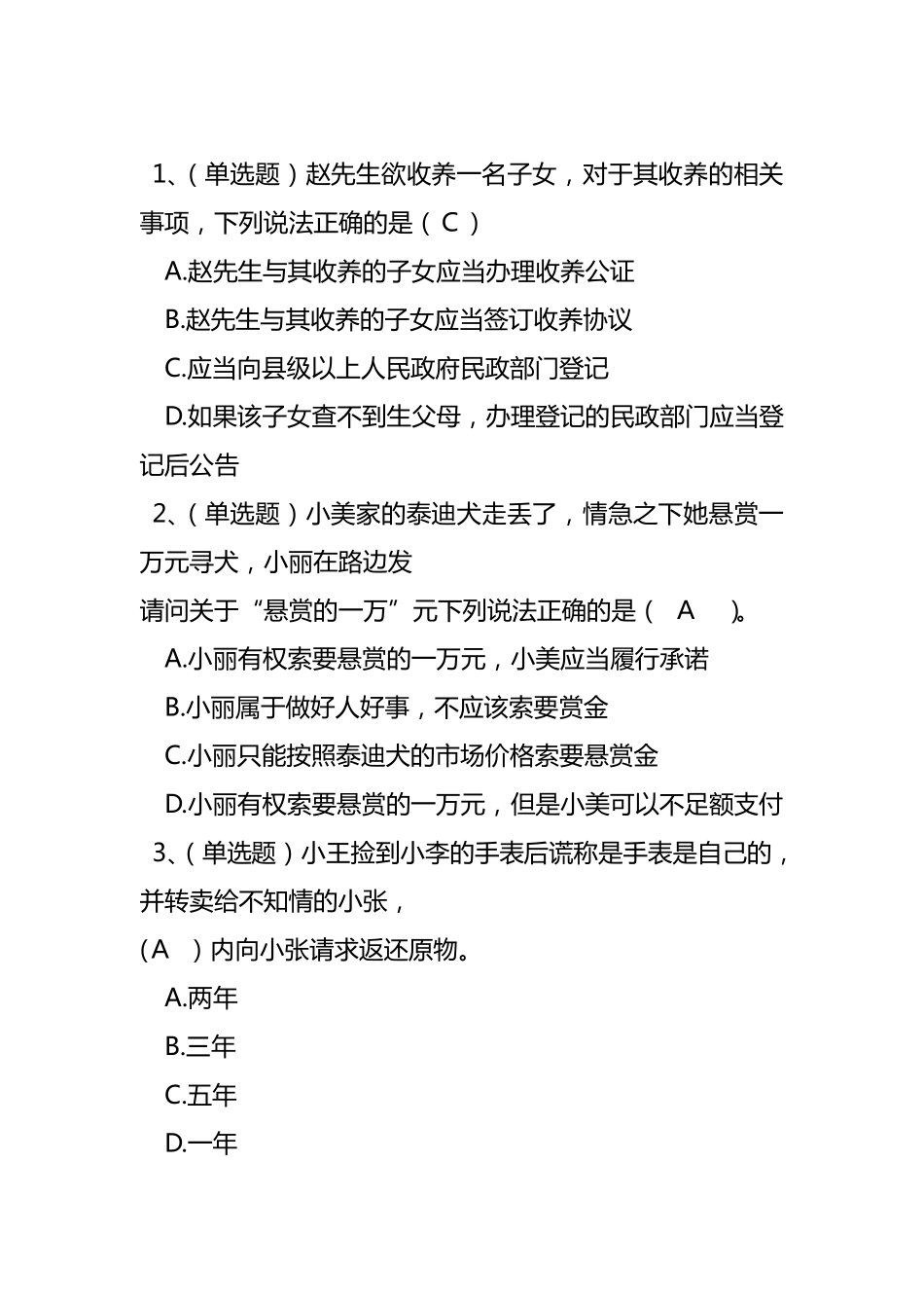 60道民法典试题_第1页