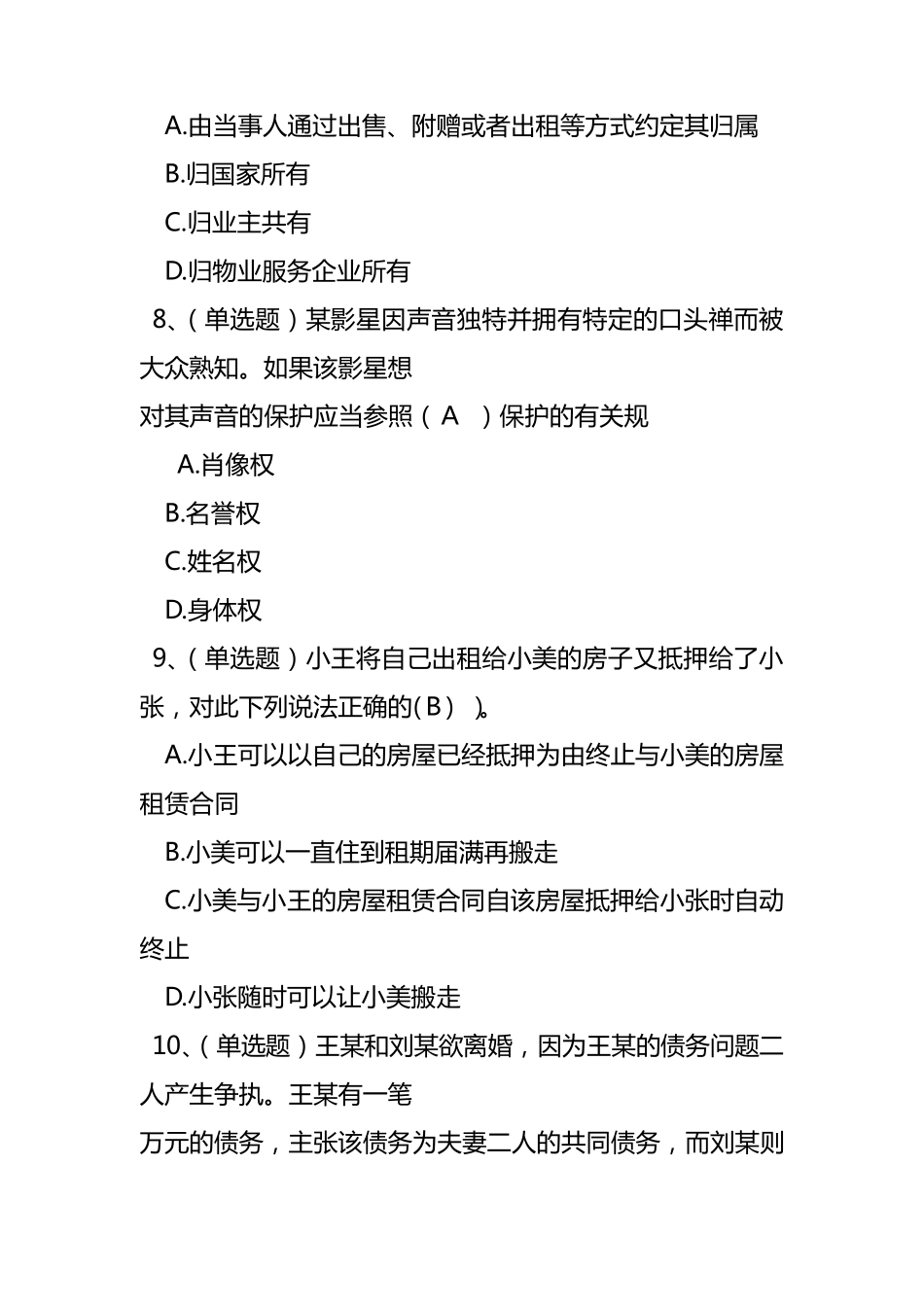 60道民法典试题_第3页