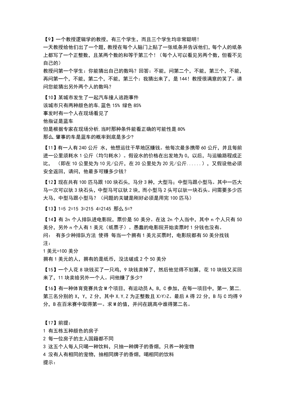 60道益智题目及答案_第2页