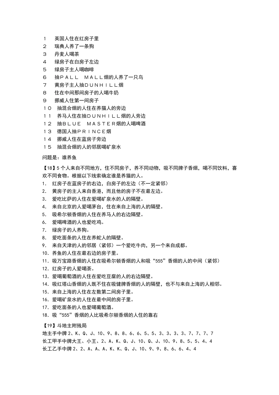 60道益智题目及答案_第3页