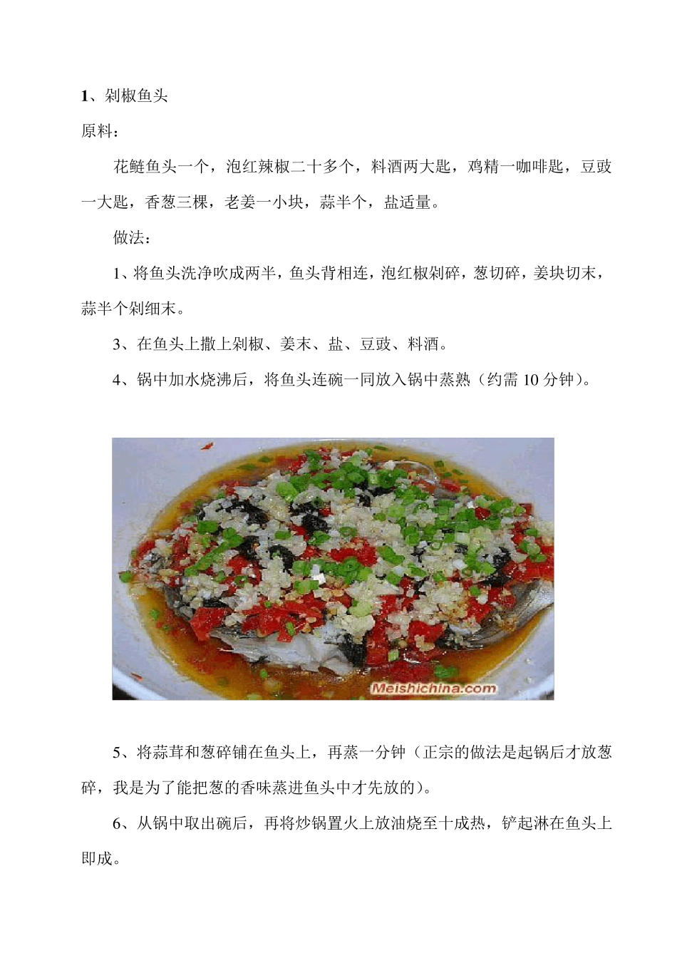 60道家常菜做法大全_第3页