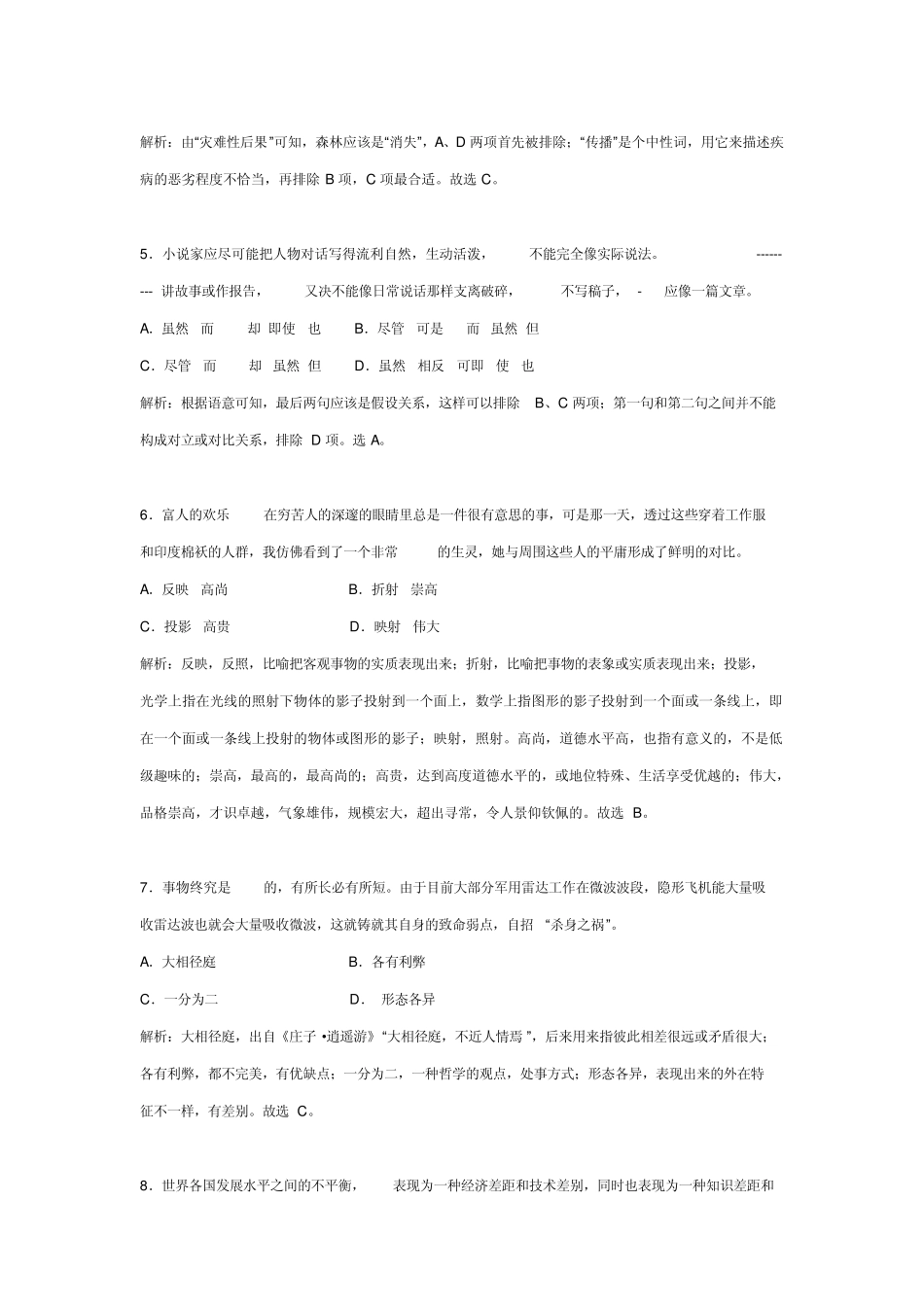 60道选词填空题_第2页