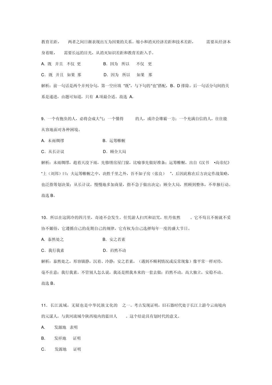 60道选词填空题_第3页