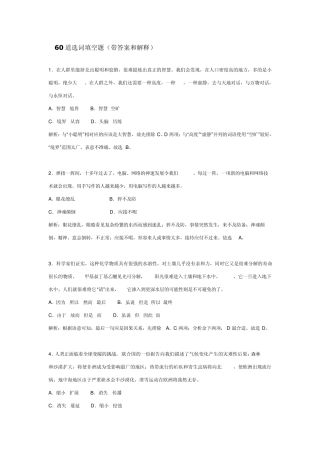 60道选词填空题