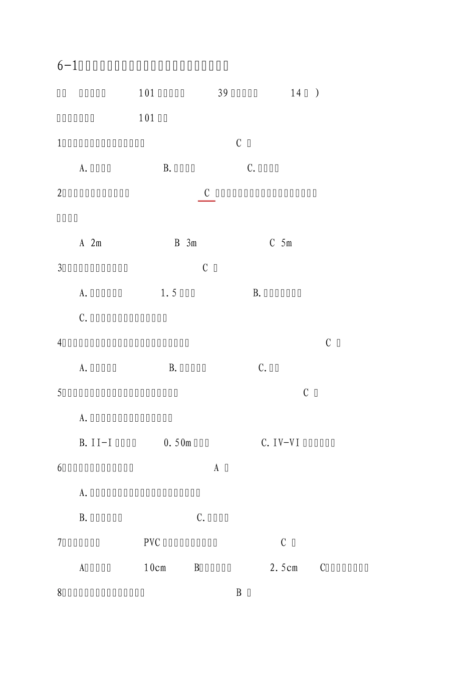 61(地铁车站及区间暗挖工程)项目管理考试题库_第1页
