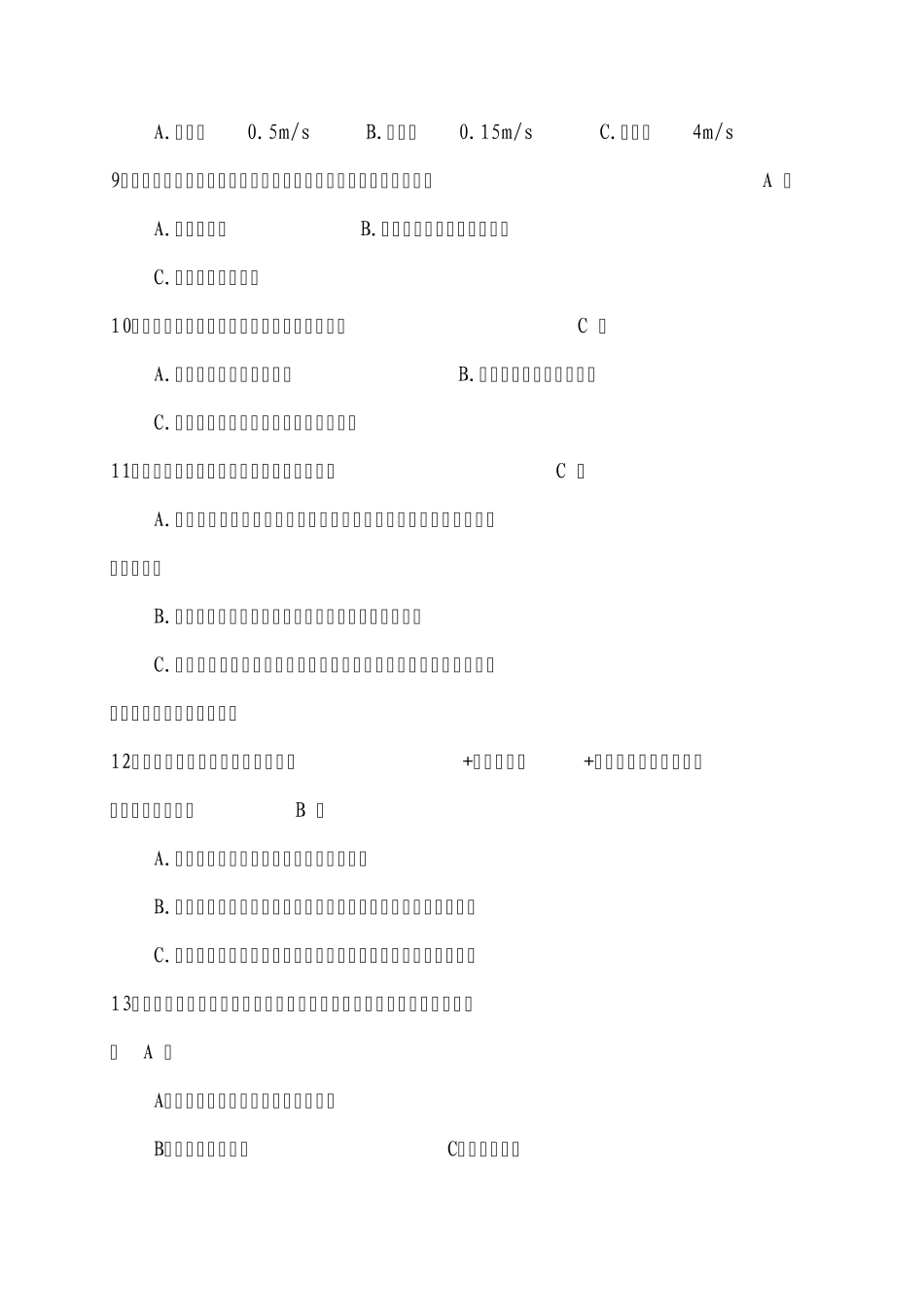 61(地铁车站及区间暗挖工程)项目管理考试题库_第2页