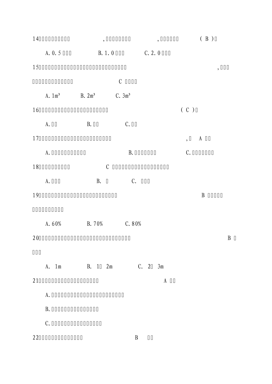 61(地铁车站及区间暗挖工程)项目管理考试题库_第3页