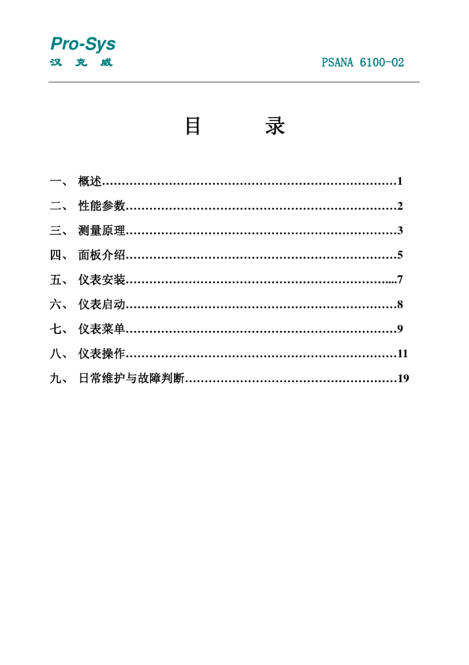6100磁氧分析仪中文说明书_第3页