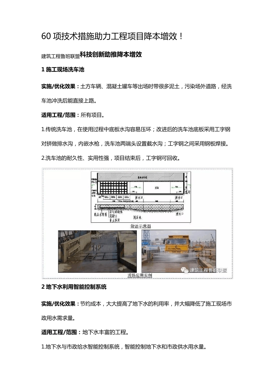 60项技术措施助力工程项目降本增效_第1页