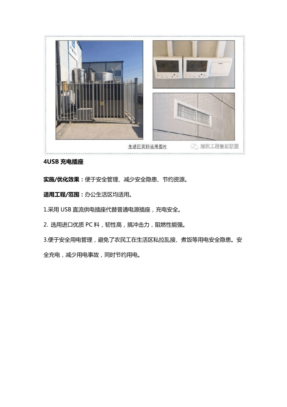 60项技术措施助力工程项目降本增效_第3页