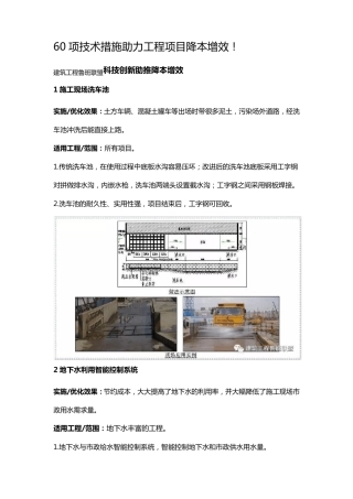 60项技术措施助力工程项目降本增效