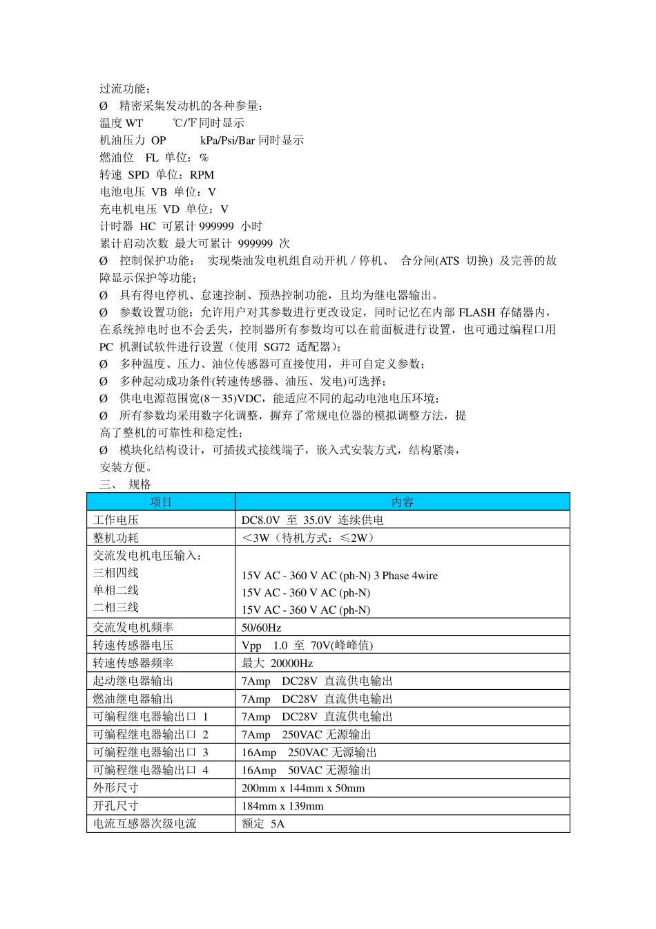 6110控制器_第2页