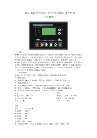 6110控制器