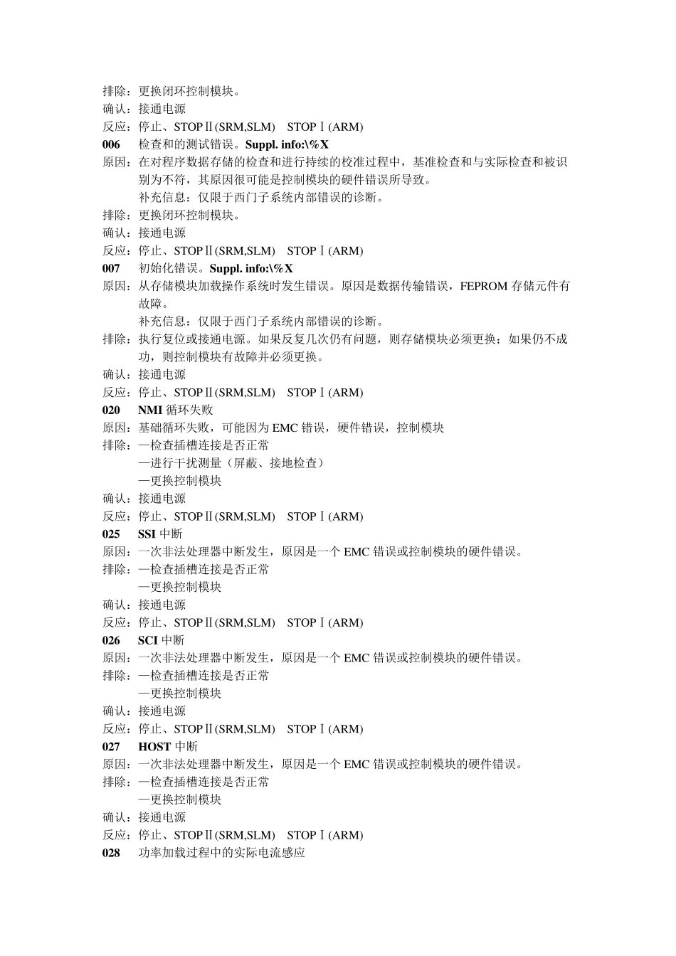 611U伺服报警说明_第2页