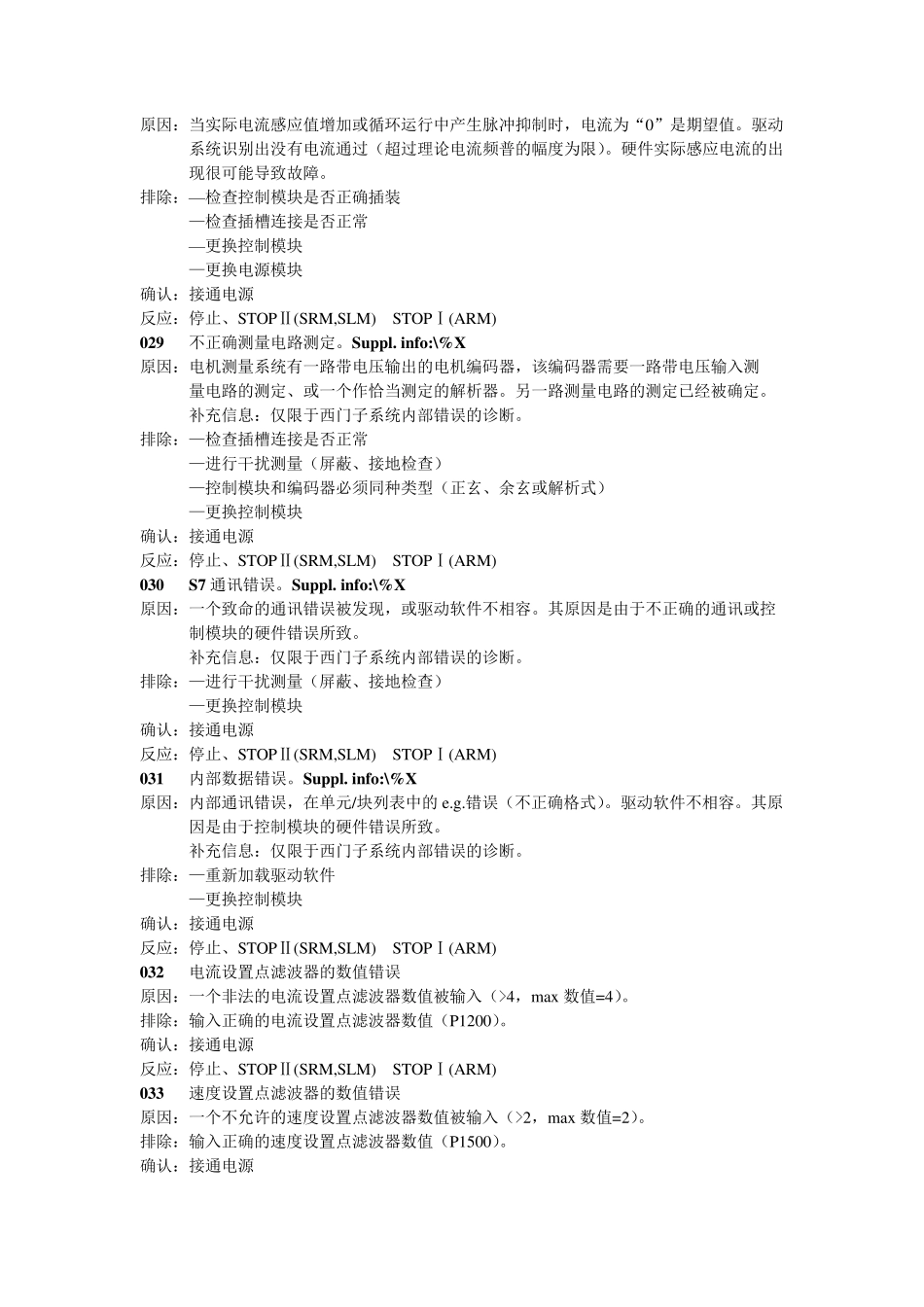 611U伺服报警说明_第3页