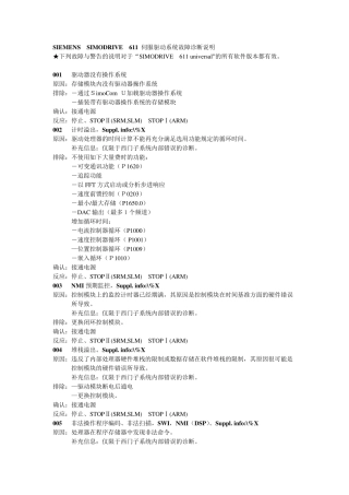 611U伺服报警说明