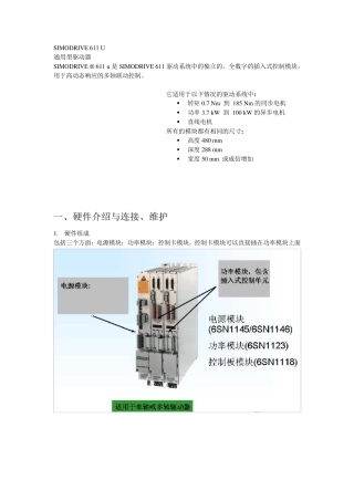 611U的应用维护和软件维护