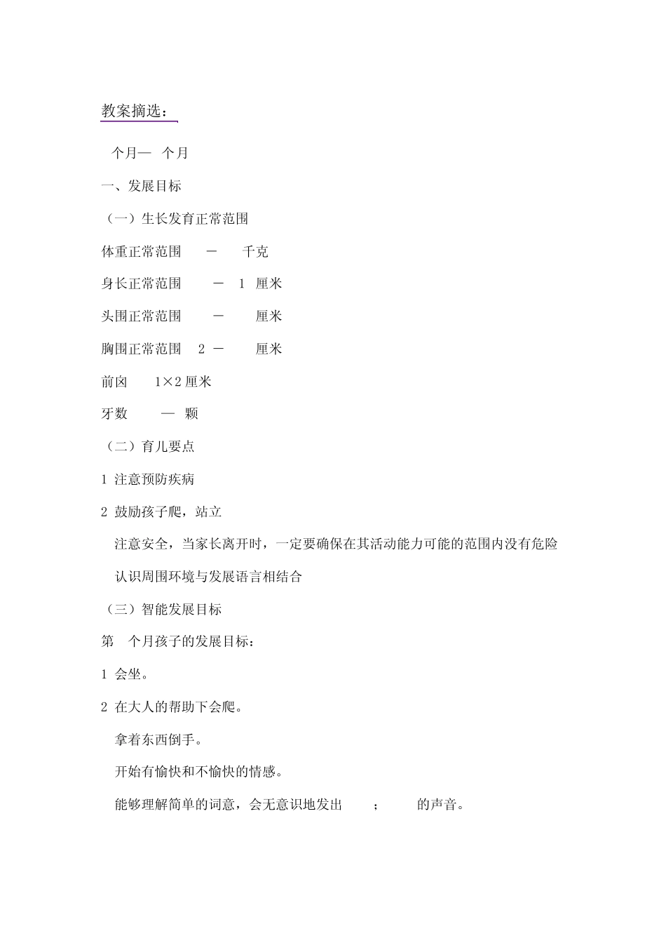 612亲子早教教案_第1页