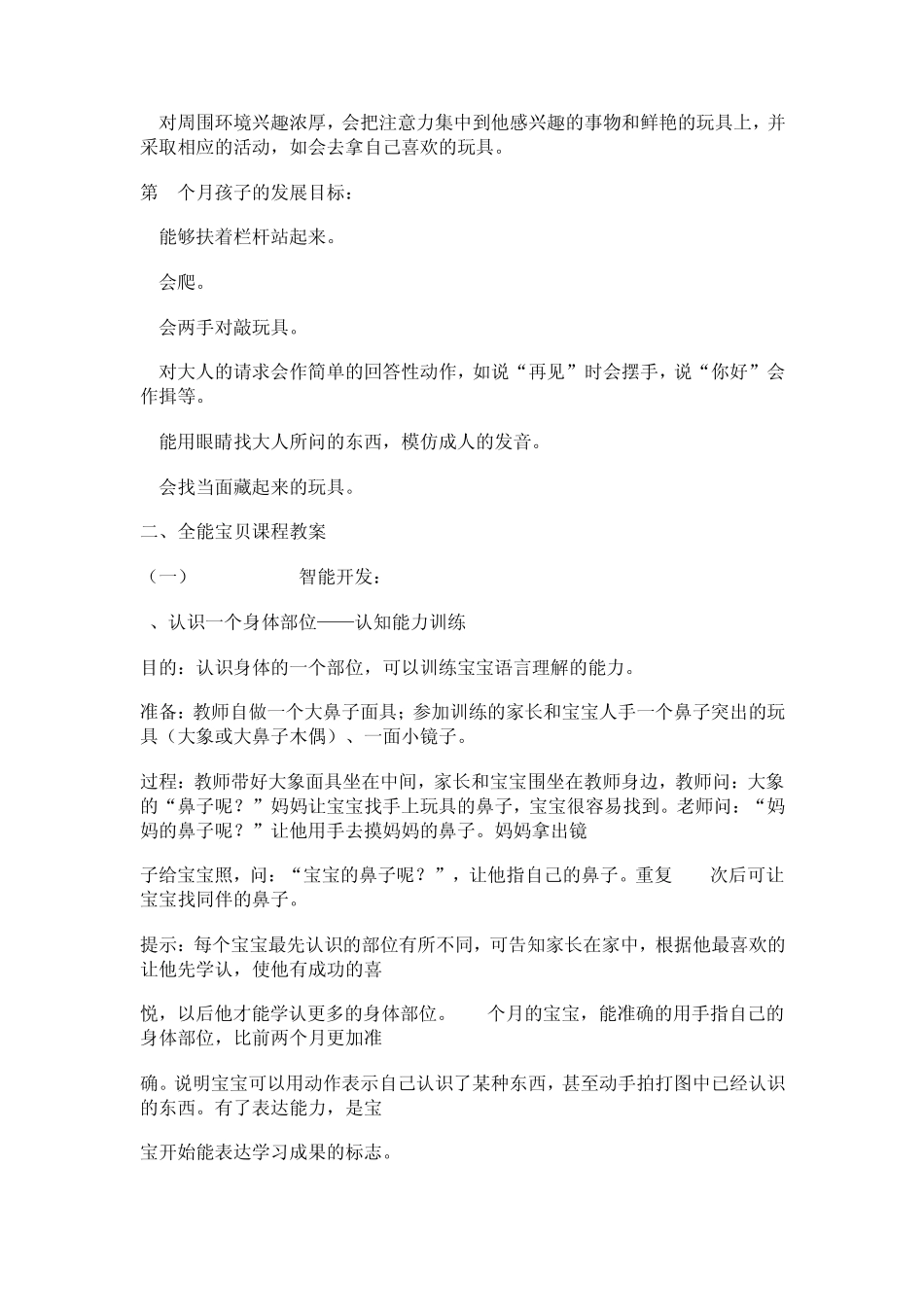 612亲子早教教案_第2页