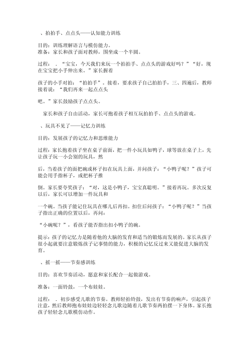 612亲子早教教案_第3页