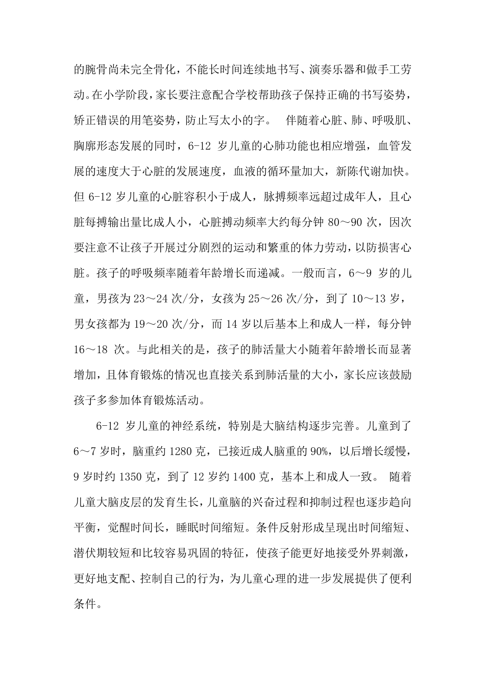 612岁儿童的心理性格特点_第2页