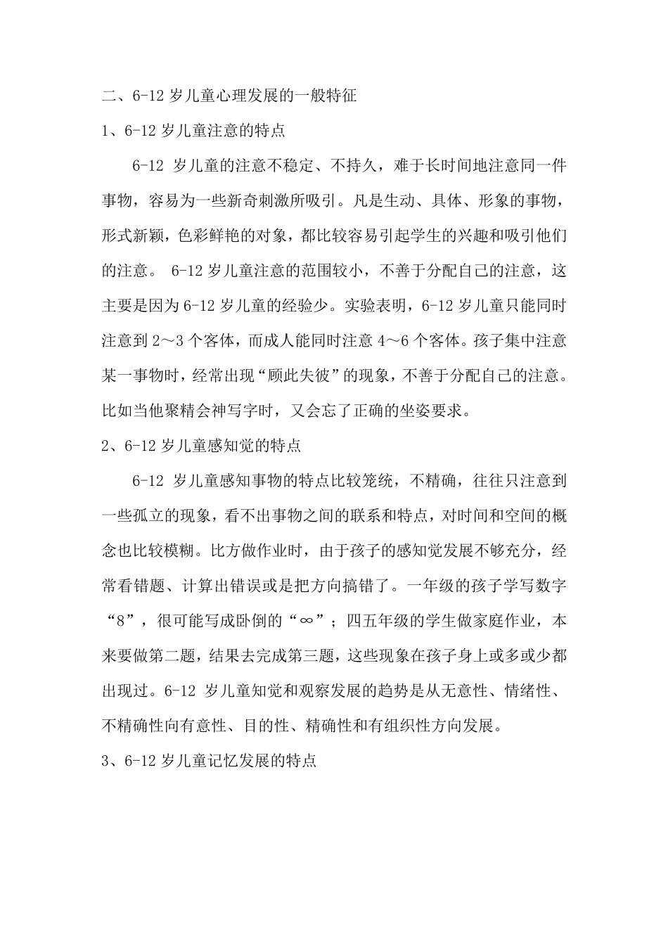 612岁儿童的心理性格特点_第3页